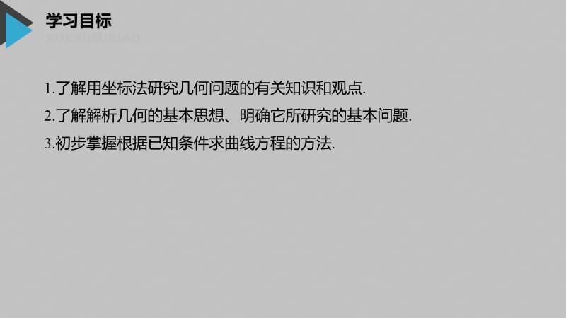 2020版数学人教B版选修2-1课件：第二章 2.1.2 由曲线求它的方程、由方程研究曲线的性质 .pdf_第2页