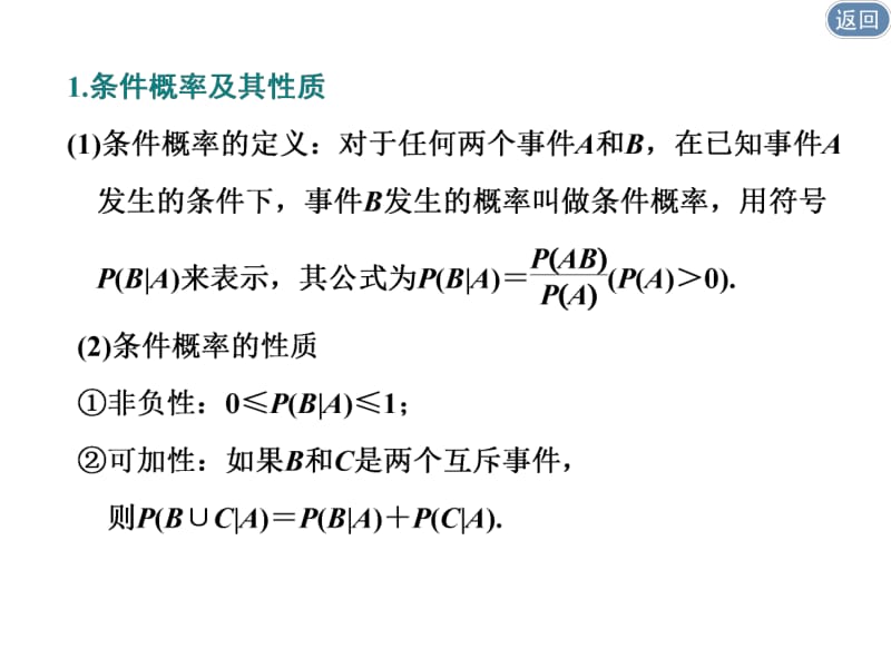 2020版高考理科数学（人教版）一轮复习课件：第十章 第七节 n次独立重复试验及二项分布 .pdf_第3页