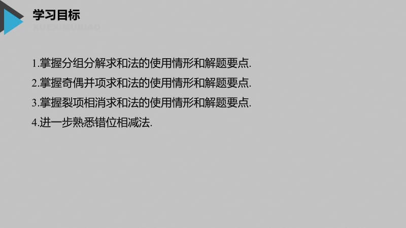 2020版数学人教B版必修5课件：第二章 专题突破四 .pdf_第2页