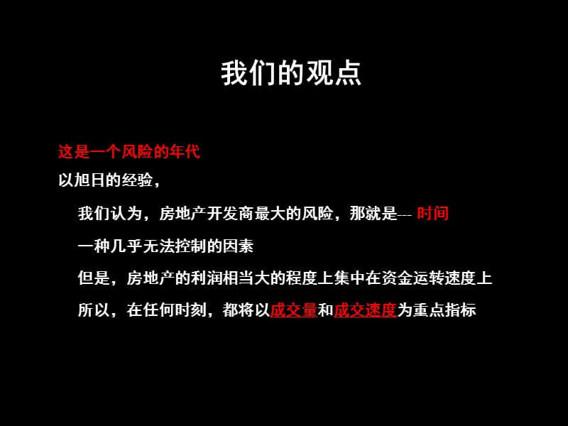 新光地产品牌提案.ppt_第3页