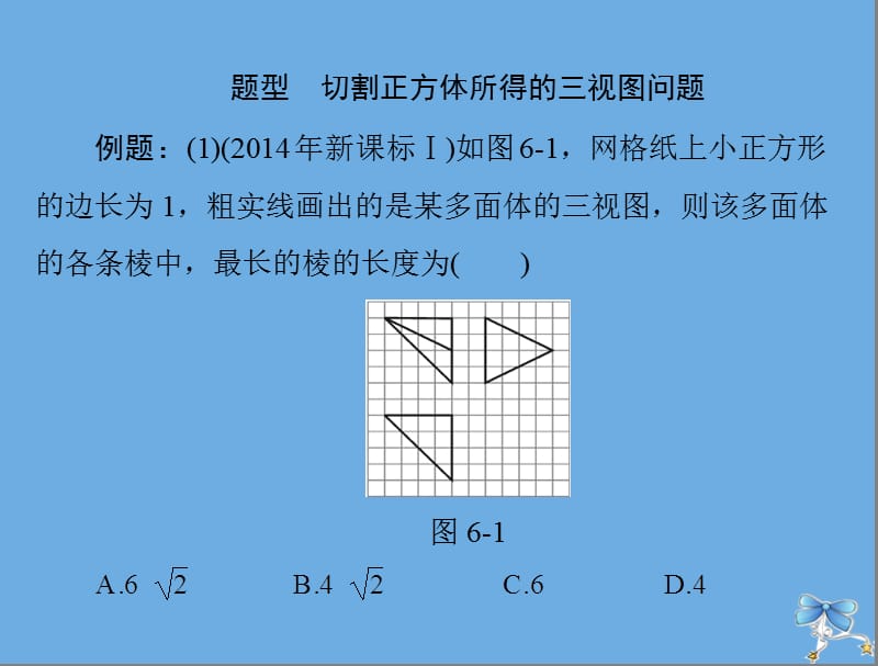 2020年高考数学一轮复习专题六立体几何第1课时课件理.ppt_第2页