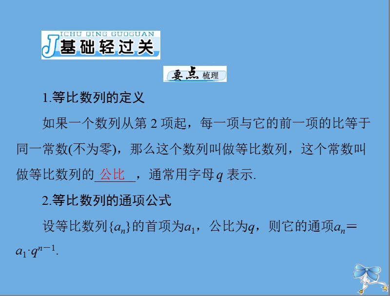 2020年高考数学一轮复习第五章数列推理与证明第3讲等比数列课件理.ppt_第3页