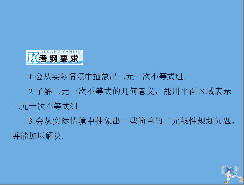 2020年高考数学一轮复习第六章不等式第4讲简单的线性规划课件理.ppt_第2页