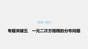 2020版数学人教A版必修5课件：第三章 专题突破五 .pdf