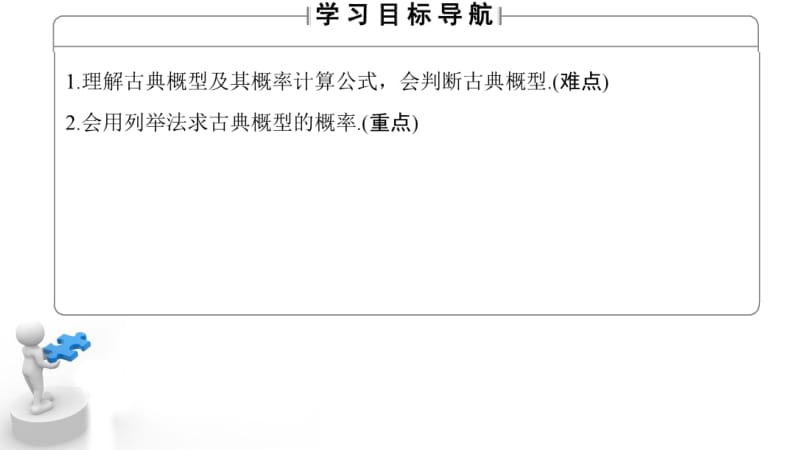 2020版数学人教B版必修3课件：3.2.1　古典概型-3.2.2　概率的一般加法公式（选学） .pdf_第2页