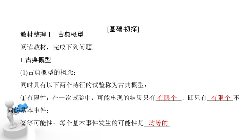 2020版数学人教B版必修3课件：3.2.1　古典概型-3.2.2　概率的一般加法公式（选学） .pdf_第3页