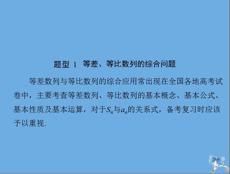 2020年高考数学一轮复习专题三数列与不等式课件理.ppt_第2页