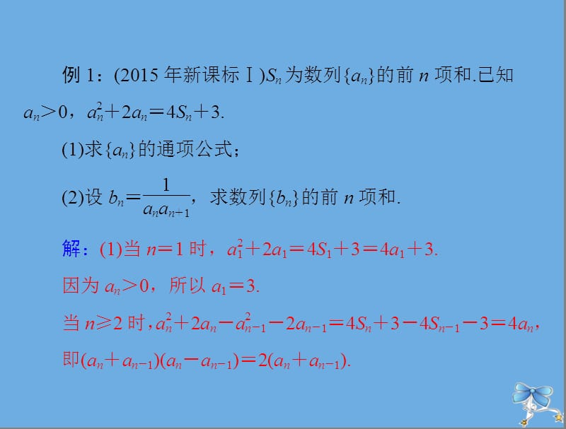 2020年高考数学一轮复习专题三数列与不等式课件理.ppt_第3页