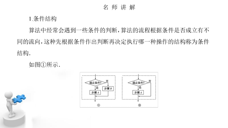 2020版数学人教A版必修3课件：1.1.2 第2课时 条件结构1 .pdf_第3页