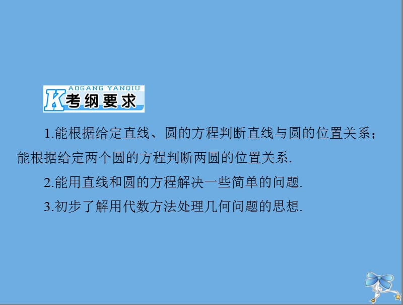 2020年高考数学一轮复习第七章解析几何第4讲直线与圆的位置关系课件理.ppt_第2页