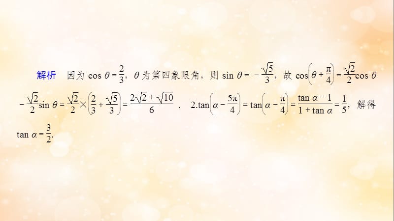 2020高考数学大一轮复习第三章三角函数解三角形第5节简单的三角恒等变换第1课时两角和与差的正弦余弦和正切公式课件文新人教A版.ppt_第3页