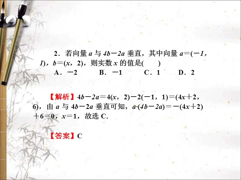 2020版高考文科数学新课标总复习课件：第四章 第29讲　考点集训 .ppt_第2页