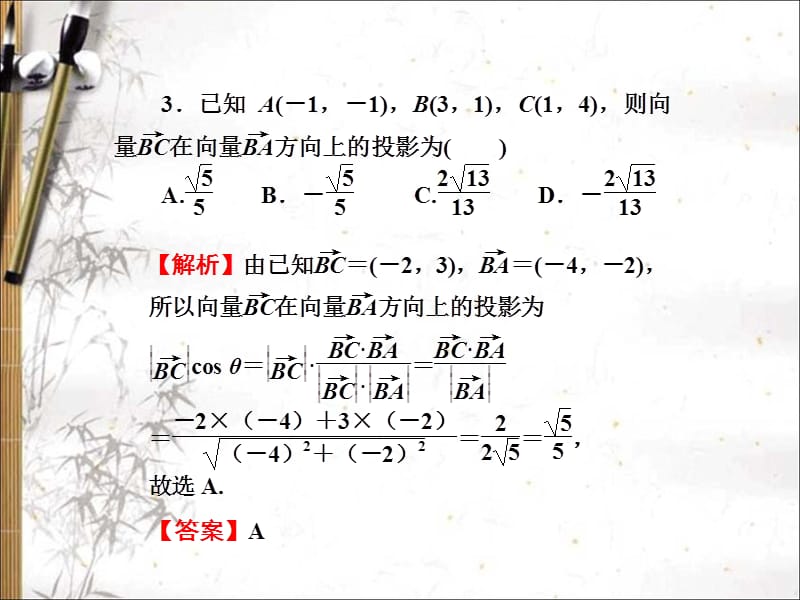 2020版高考文科数学新课标总复习课件：第四章 第29讲　考点集训 .ppt_第3页