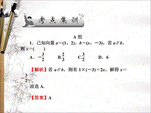 2020版高考文科数学新课标总复习课件：第四章 第28讲　考点集训 .ppt