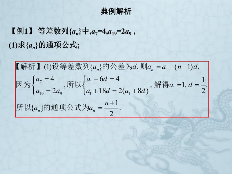 2019艺考生文化课冲刺点金-数学课件：第三章 专题二 数列 .pdf_第3页