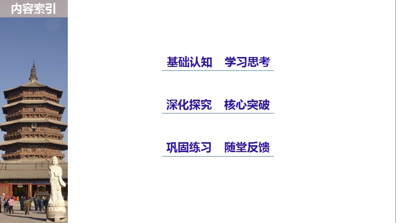 2019-2020学年历史岳麓版必修1课件：7.25 世界多极化趋势 .pptx_第3页