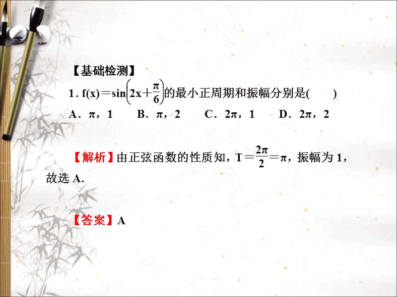 2020版高考文科数学新课标总复习课件：第四章 第24讲　函数y＝Asin（ωx＋φ）的图象及应用 .ppt_第3页