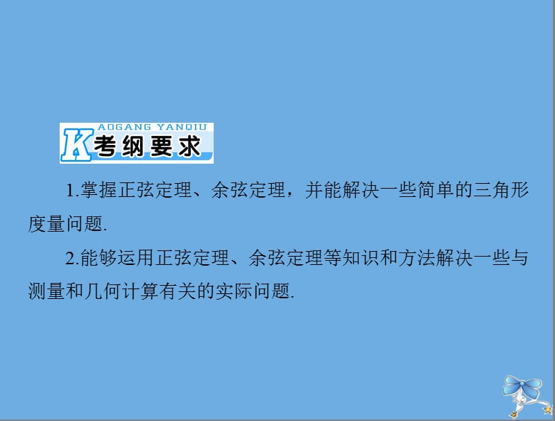 2020年高考数学一轮复习第三章三角函数与解三角形第8讲解三角形应用举例课件理.ppt_第2页