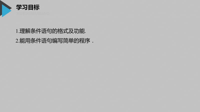 2020版数学人教A版必修3课件：第一章 1.2.2 条件语句 .pdf_第2页