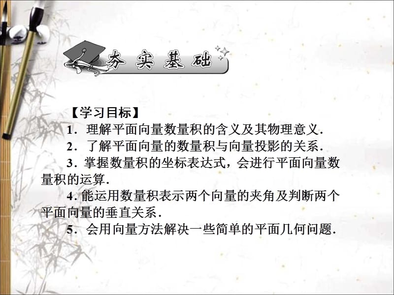 2020版高考文科数学新课标总复习课件：第四章 第29讲　平面向量的数量积 .ppt_第2页