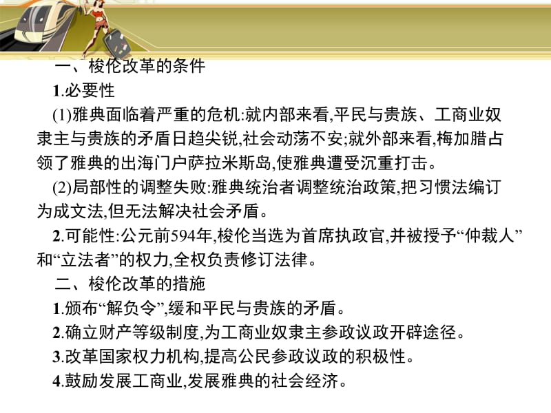 2020年秋人教版高中历史选修一课件：单元整合1 .pdf_第2页