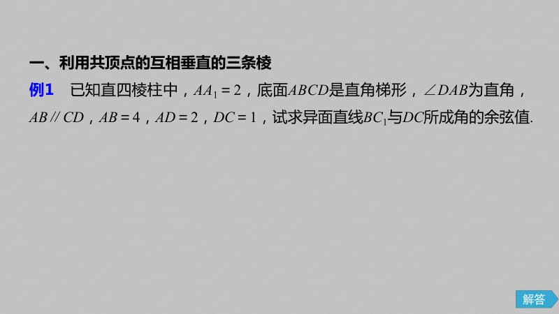 2020版数学人教B版选修2-1课件：第三章 专题突破三 .pdf_第3页