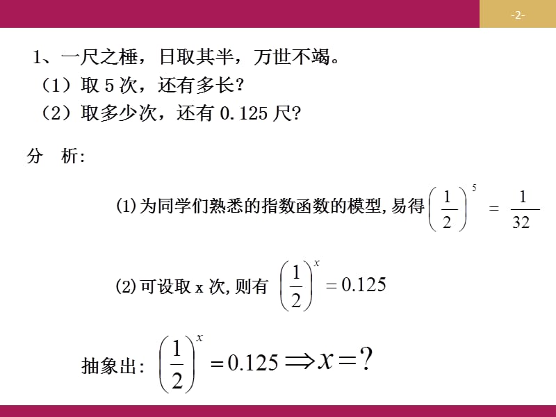 2019-2020学年数学高中人教A版必修1课件：2.2.1对数与对数运算（第一课时）（二） .pptx_第2页