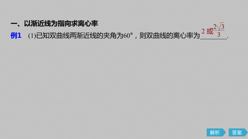 2020版数学人教B版选修2-1课件：第二章 专题突破一 .pdf_第2页