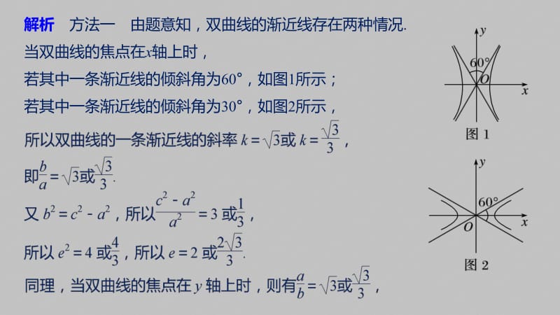 2020版数学人教B版选修2-1课件：第二章 专题突破一 .pdf_第3页