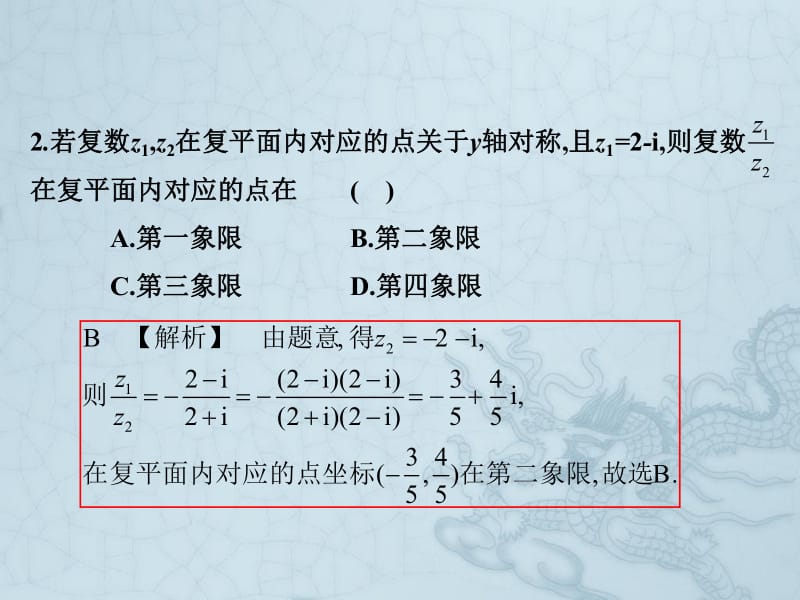 2019艺考生文化课冲刺点金-数学课件：第二章 选择填空综合训练（10） .pdf_第2页