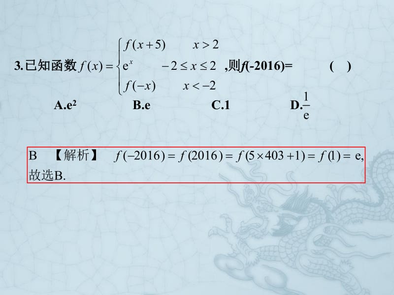 2019艺考生文化课冲刺点金-数学课件：第二章 选择填空综合训练（10） .pdf_第3页