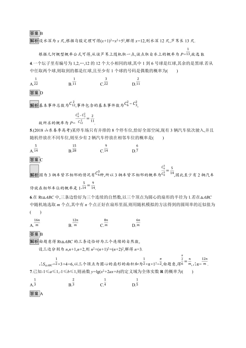 2020版广西高考人教A版数学（理）一轮复习考点规范练：61 古典概型与几何概型 Word版含解析.docx_第2页