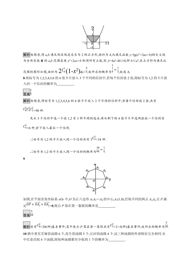 2020版广西高考人教A版数学（理）一轮复习考点规范练：61 古典概型与几何概型 Word版含解析.docx_第3页