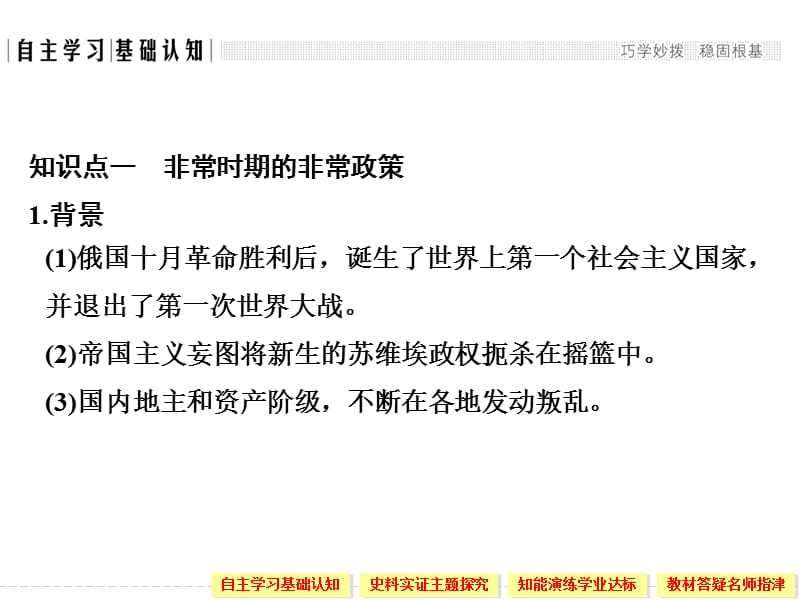 2019-2020学年高中历史人民版必修二课件：专题七 苏联社会主义建设的经验与教训第1课时 .ppt_第3页