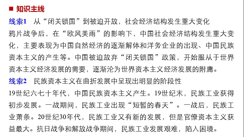 2019版高考历史（人教通用版）大一轮复习讲义课件：第8单元近代中国经济与近现代社会生活的变迁 第22讲 .pptx_第3页