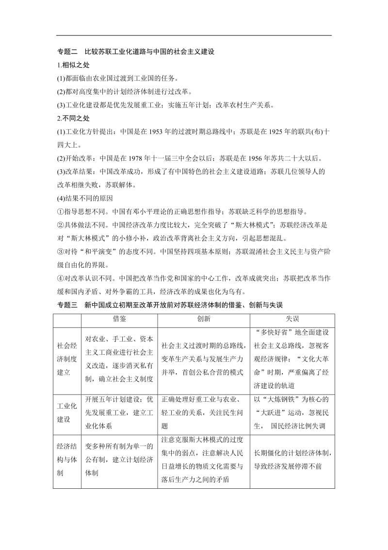 2019届高考一轮复习备考资料之历史人教版讲义：第九单元 单元综合提升 Word版含解析.docx_第2页