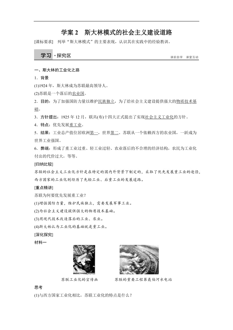 2019-2020学年高中历史人民版必修二文档：专题七 苏联社会主义建设的经验与教训学案2 Word版含答案.docx_第1页