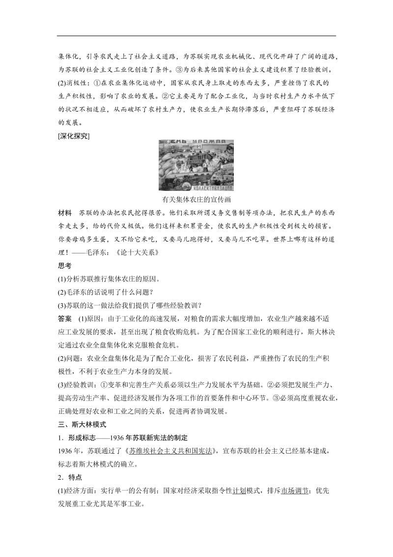 2019-2020学年高中历史人民版必修二文档：专题七 苏联社会主义建设的经验与教训学案2 Word版含答案.docx_第3页