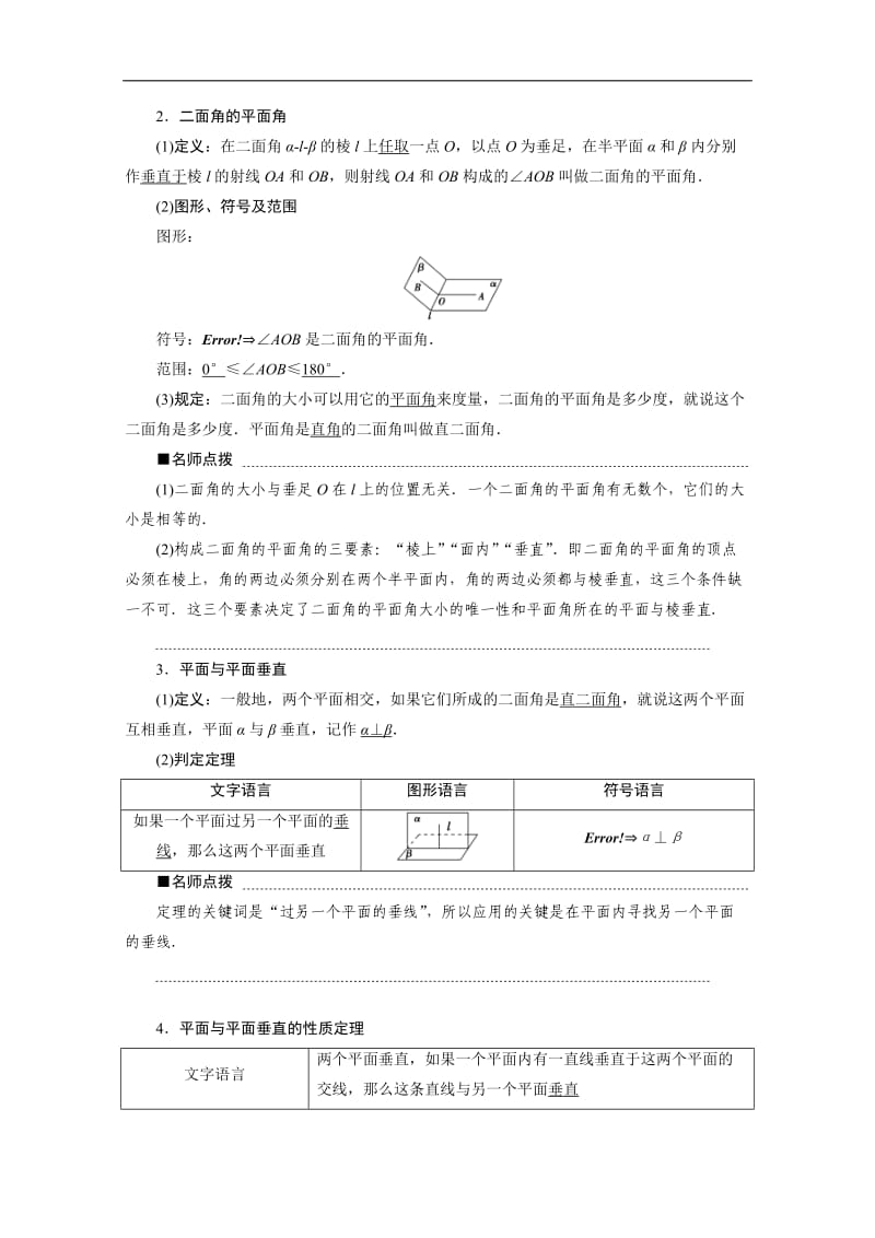 2019-2020学年新素养同步人教A版高中数学必修第二册学案：8．6.3　平面与平面垂直 Word版含答案.doc_第2页