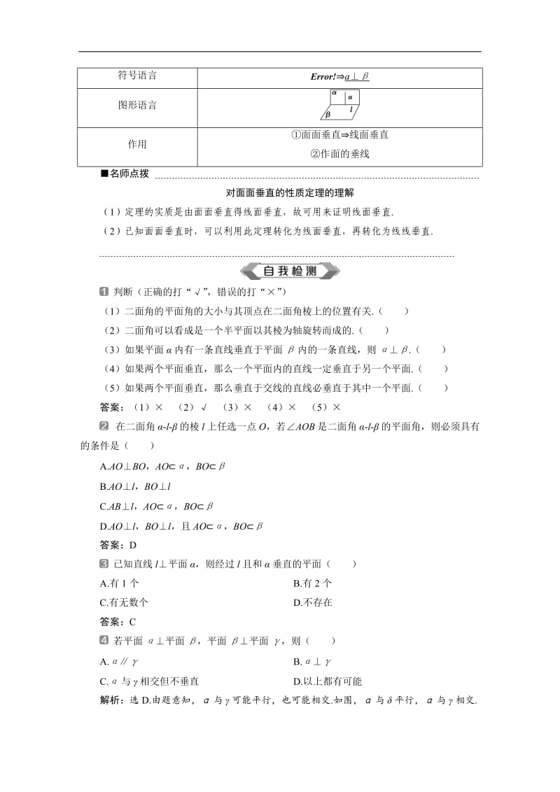 2019-2020学年新素养同步人教A版高中数学必修第二册学案：8．6.3　平面与平面垂直 Word版含答案.doc_第3页