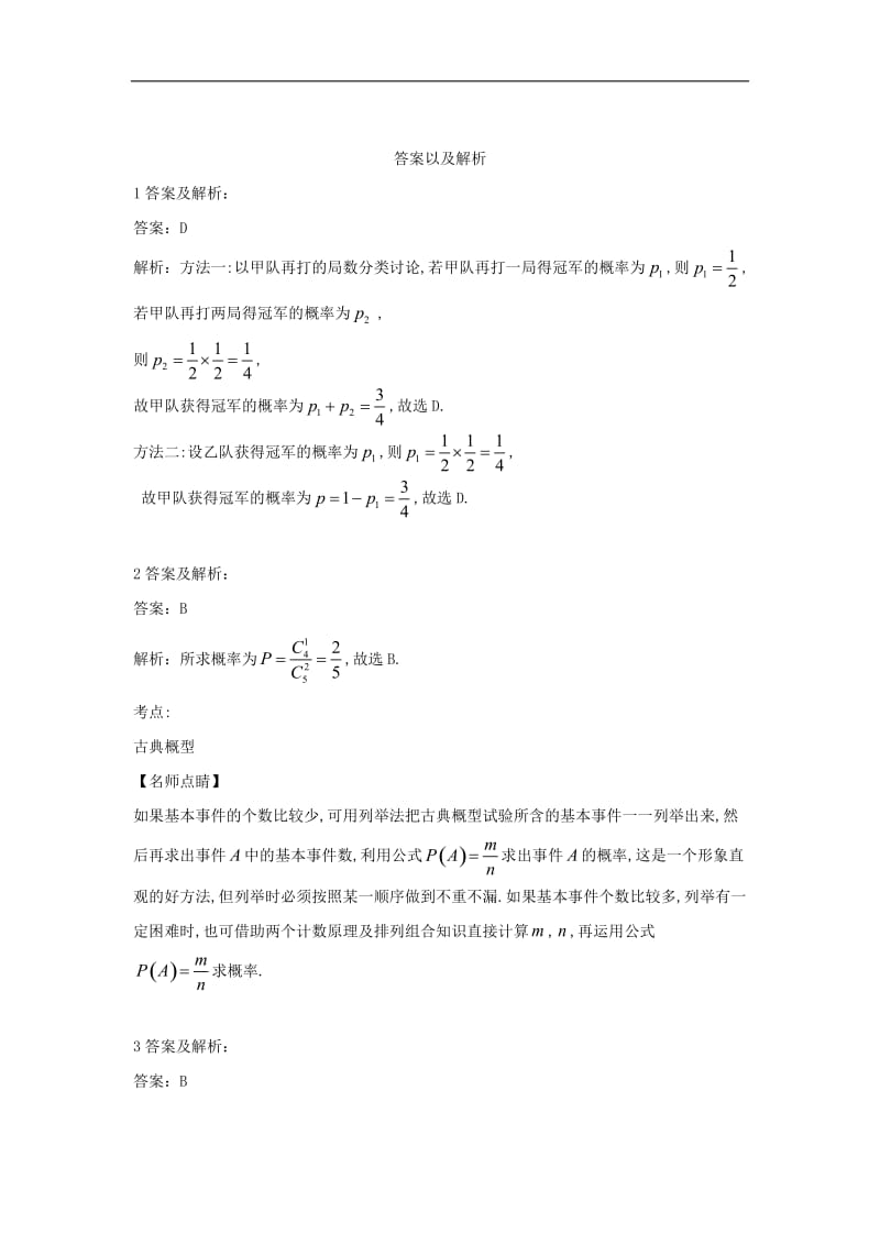 2019-2020学年高一下学期数学人教A版必修三单元检测卷：（10）古典概型 Word版含解析.doc_第3页