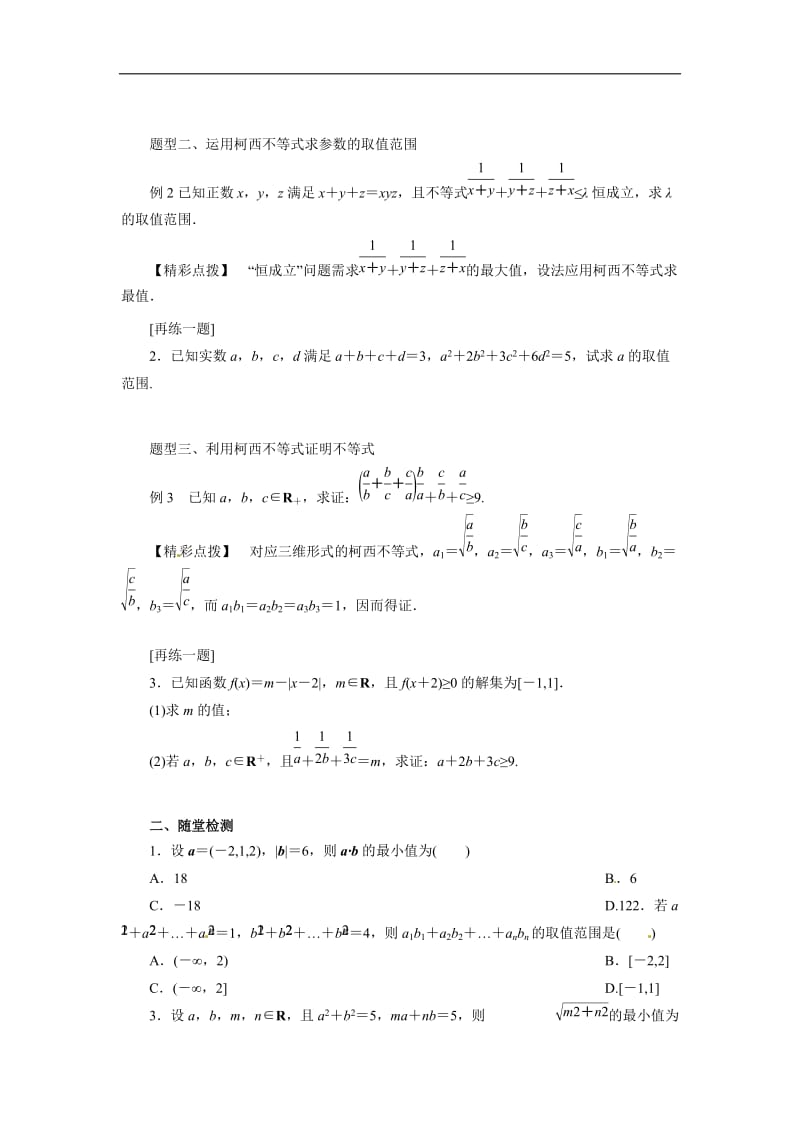 高二数学人教A版选修4-5导学案： 3.2一般形式的柯西不等式导学案 Word版含解析.docx_第2页