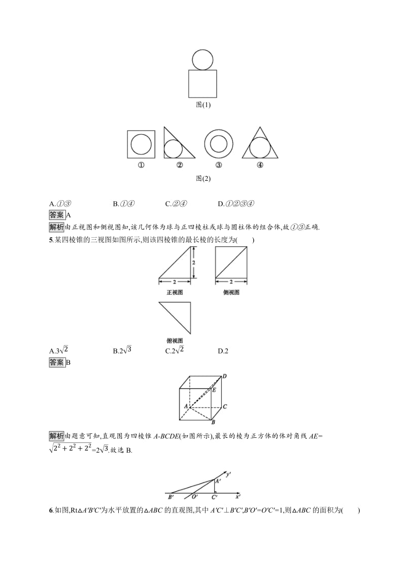 2020版广西高考人教A版数学（理）一轮复习考点规范练：38 空间几何体的结构及其三视图和直观图 Word版含解析.docx_第2页