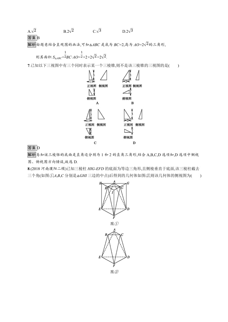 2020版广西高考人教A版数学（理）一轮复习考点规范练：38 空间几何体的结构及其三视图和直观图 Word版含解析.docx_第3页