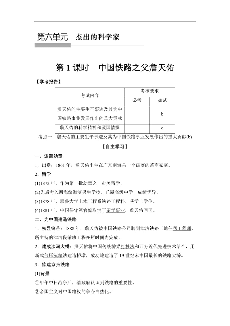 2019-2020学年高中历史人教版选修4浙江专用试题：第6单元-第1课时 Word版含解析.doc_第1页