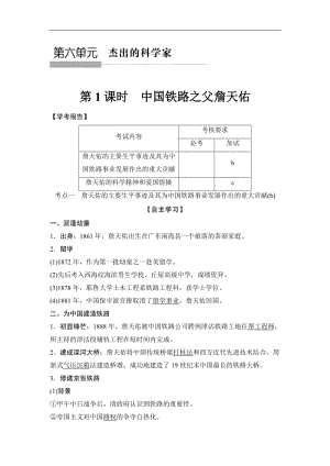 2019-2020学年高中历史人教版选修4浙江专用试题：第6单元-第1课时 Word版含解析.doc