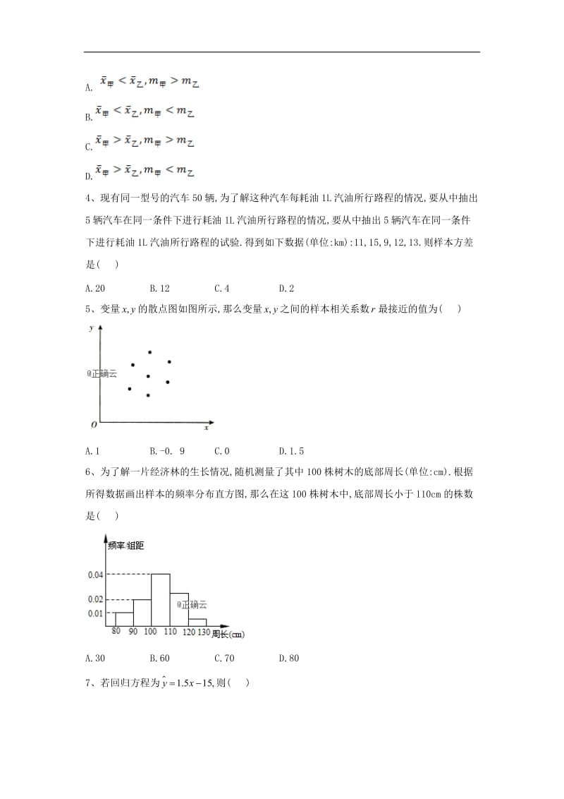 2019-2020学年高一下学期数学人教A版必修三单元检测卷：（8）章末检测（二） Word版含解析.doc_第2页