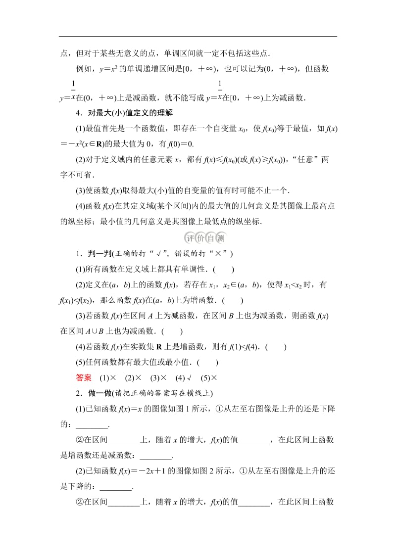 2019-2020学年高中人教B版数学新教材必修第一册学案：第三章 3.1 3.1.2 函数的单调性 第1课时 Word版含解析.doc_第3页