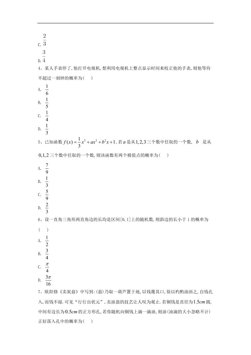 2019-2020学年高一下学期数学人教A版必修三单元检测卷：（11）几何概型 Word版含解析.doc_第2页