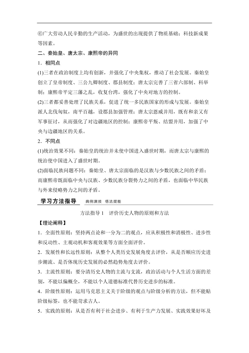 2019-2020学年高中历史人教版选修4浙江专用试题：第一单元　古代中国的政治家 单元提升1 Word版含解析.doc_第2页